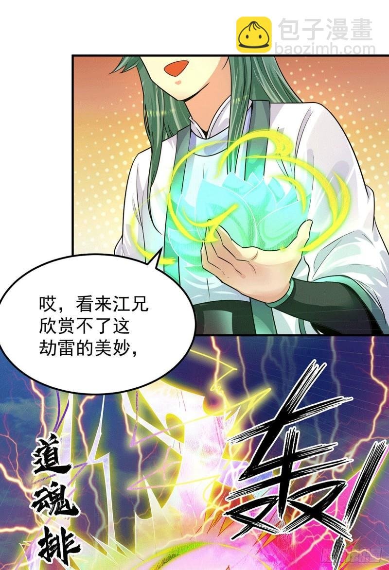 第92话 渡劫要躺着渡