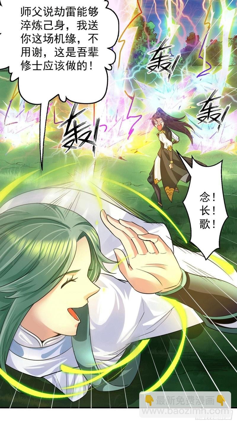 第92话 渡劫要躺着渡