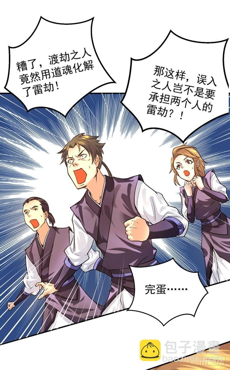 第92话 渡劫要躺着渡