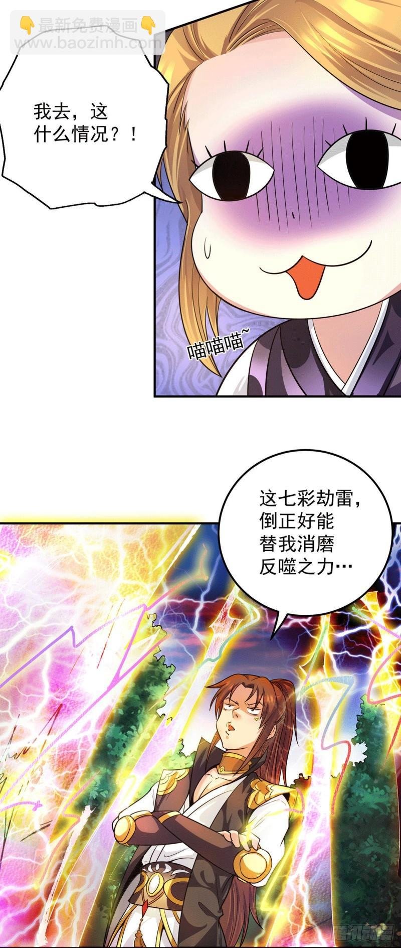 第92话 渡劫要躺着渡
