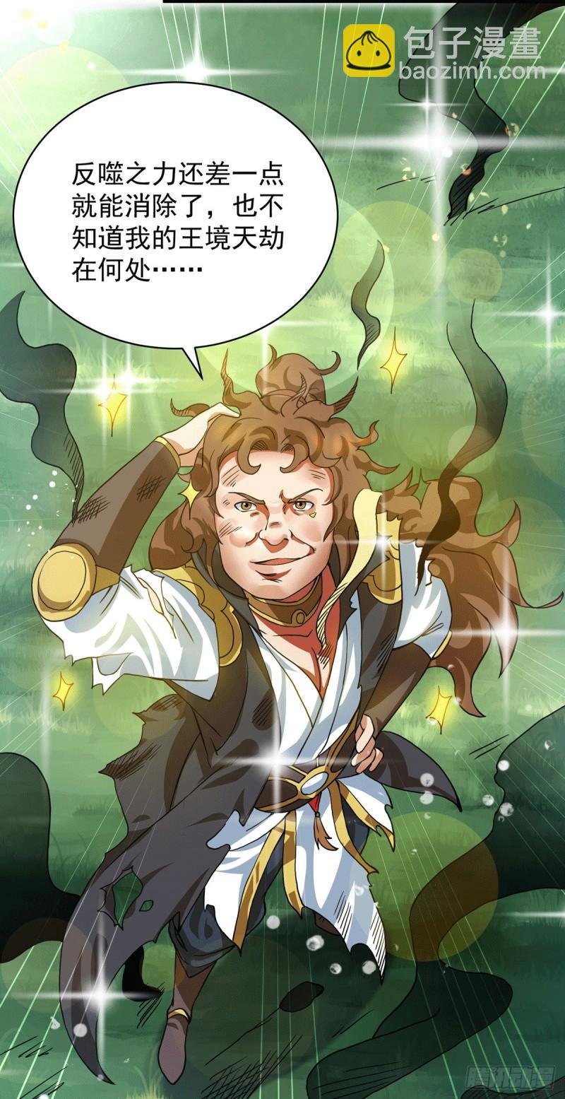 第92话 渡劫要躺着渡