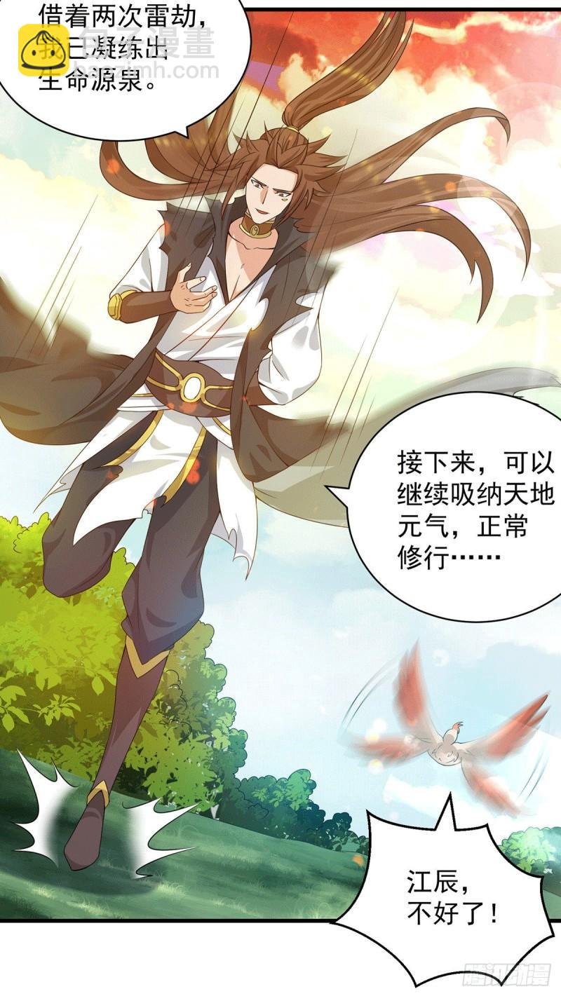 第92话 渡劫要躺着渡