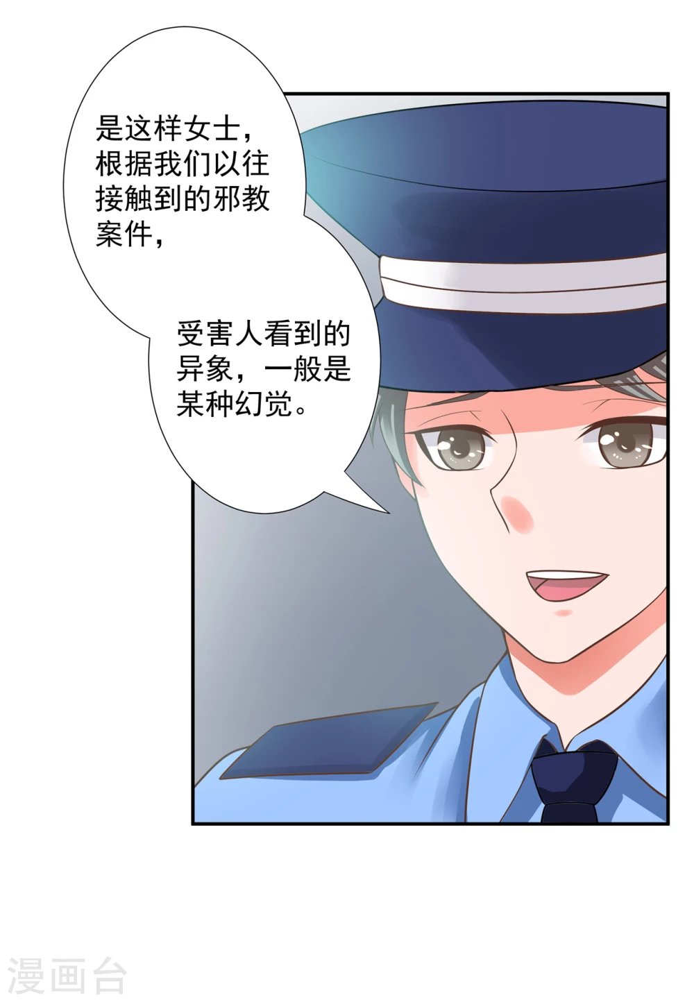第10话 死者在你身后