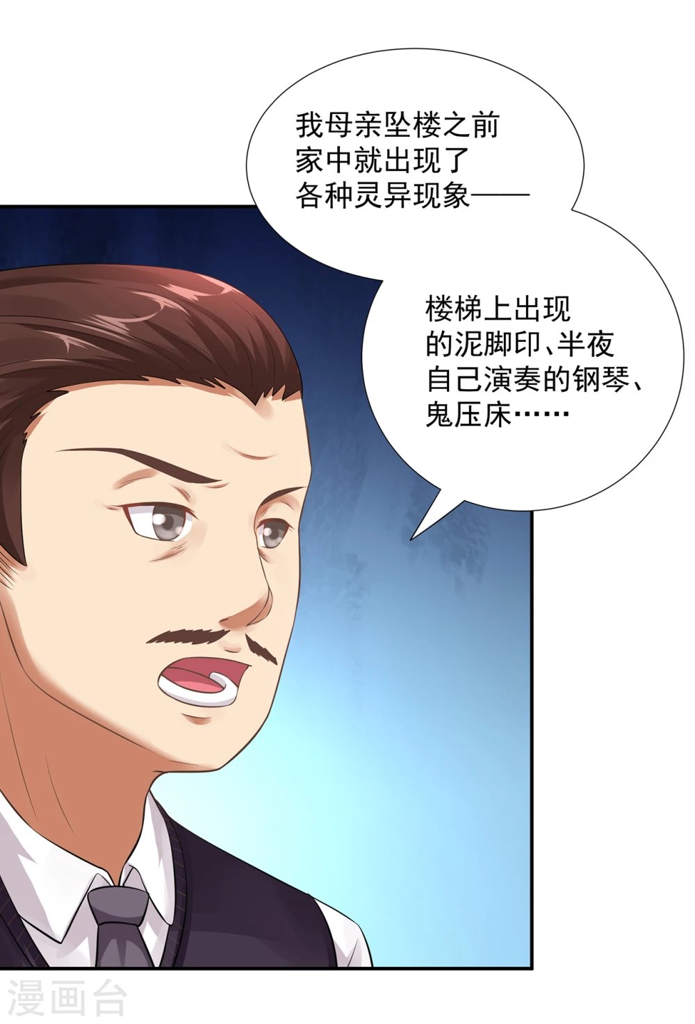 第8话 查坠楼案的人也坠楼了