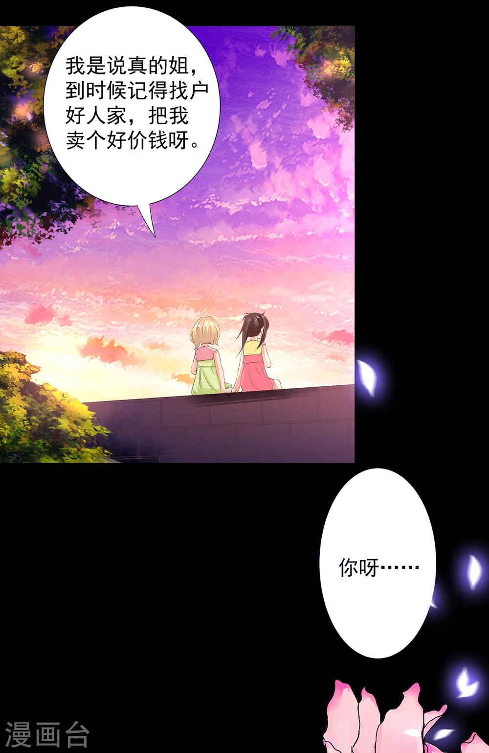 第4话 贡品