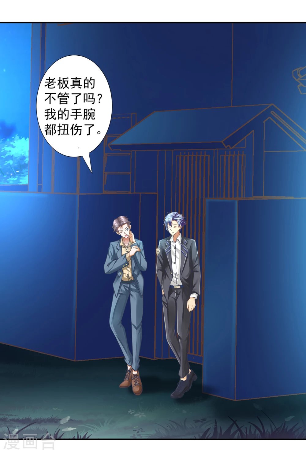 第11话 老板喜欢的类型？