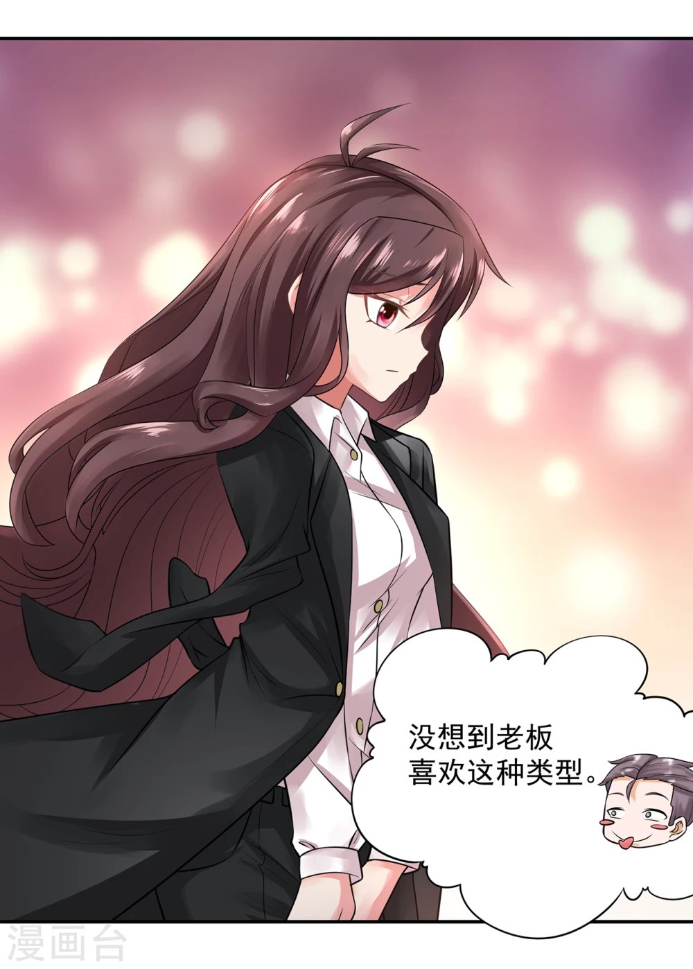 第11话 老板喜欢的类型？