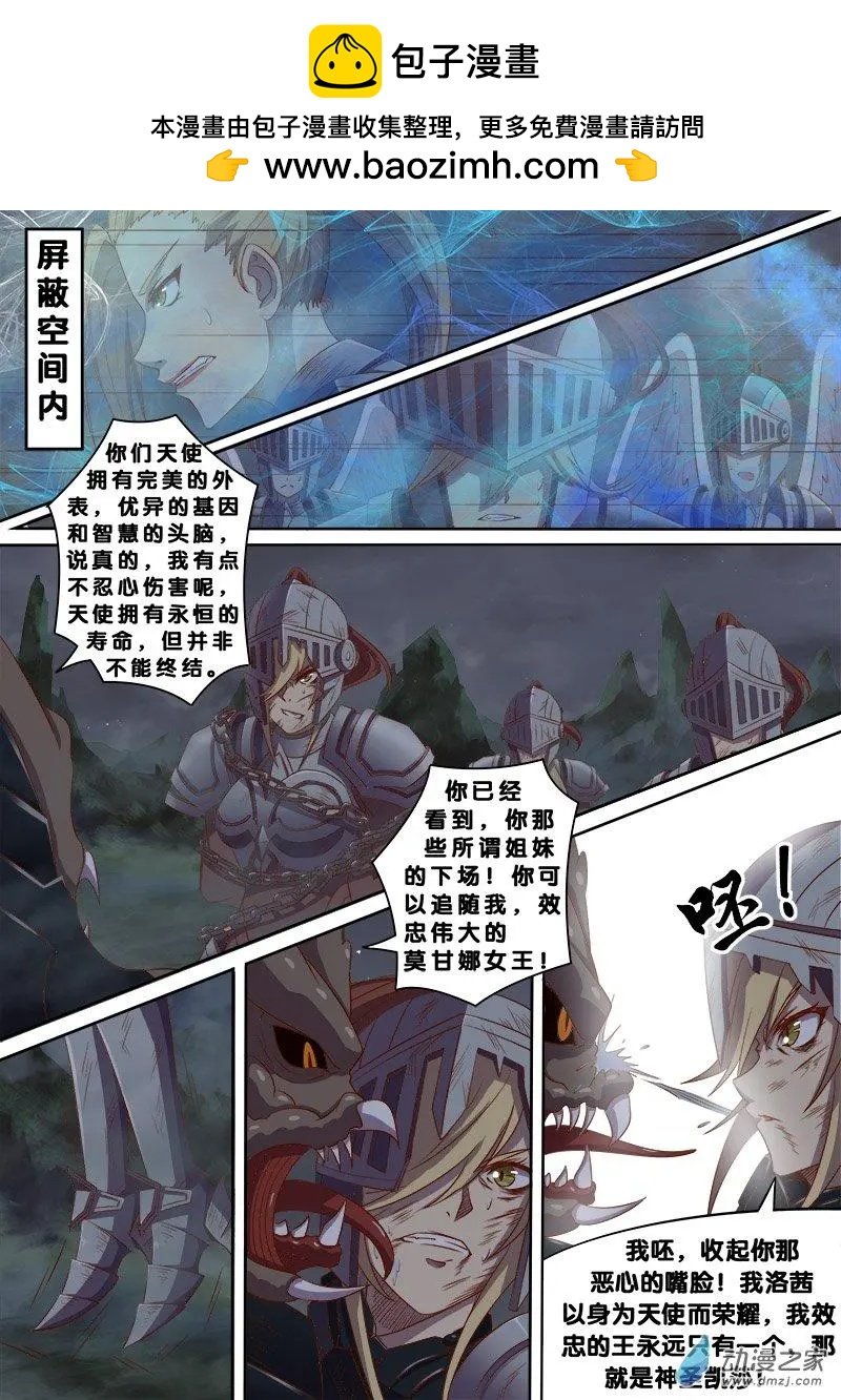 第08回 星界危机