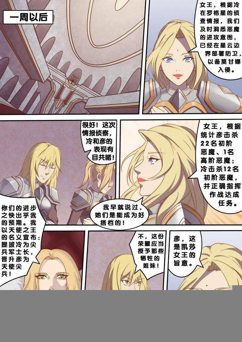 第08回 星界危机