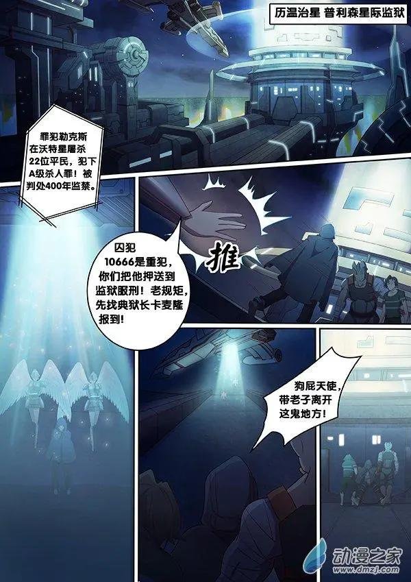 第14回 星际监狱
