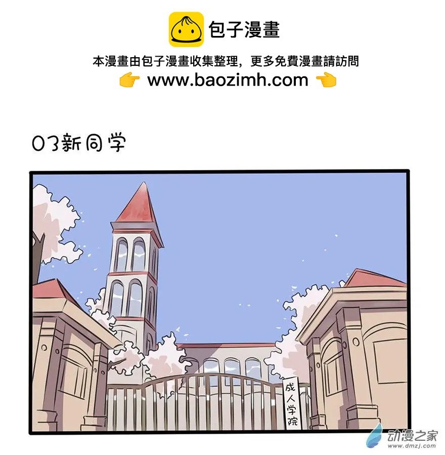 2 乱入的新同学