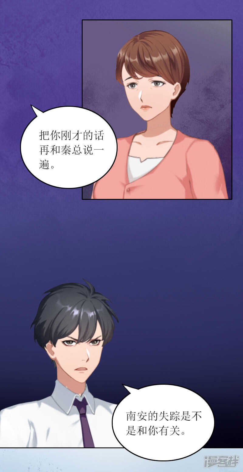 第19话 天涯海角也要找到你