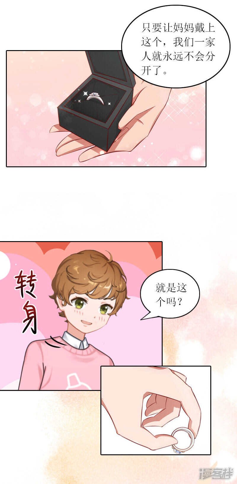 第33话 我想和你共度余生