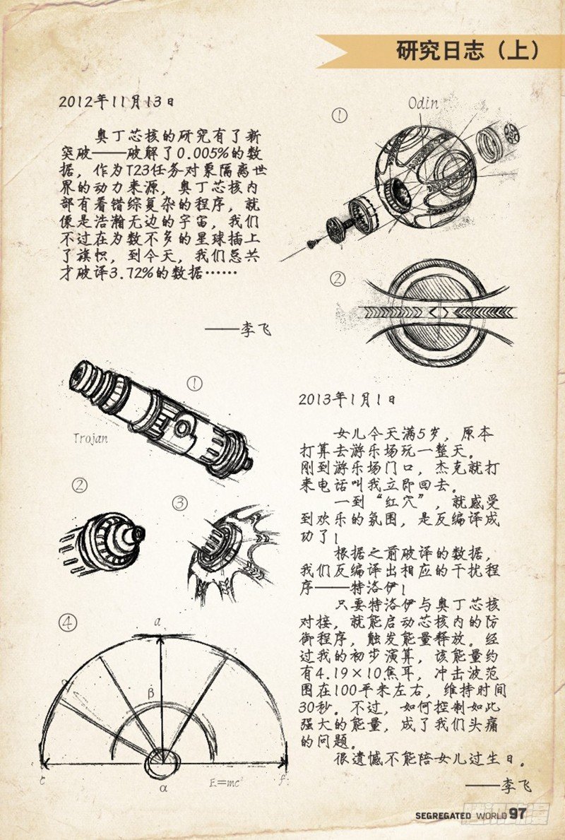 奥丁芯核大暴走-3