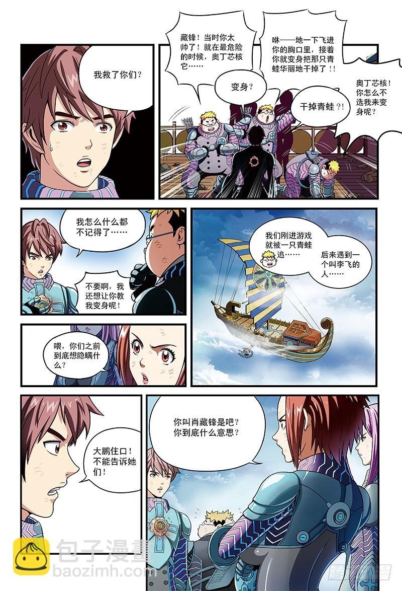 停下来！肖藏锋-1
