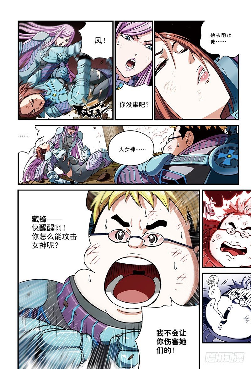 停下来！肖藏锋-3