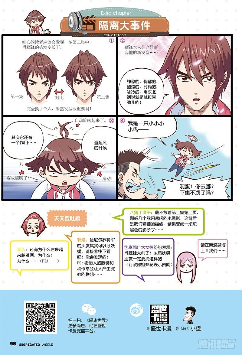 任务开始，冰冷的觉悟-3