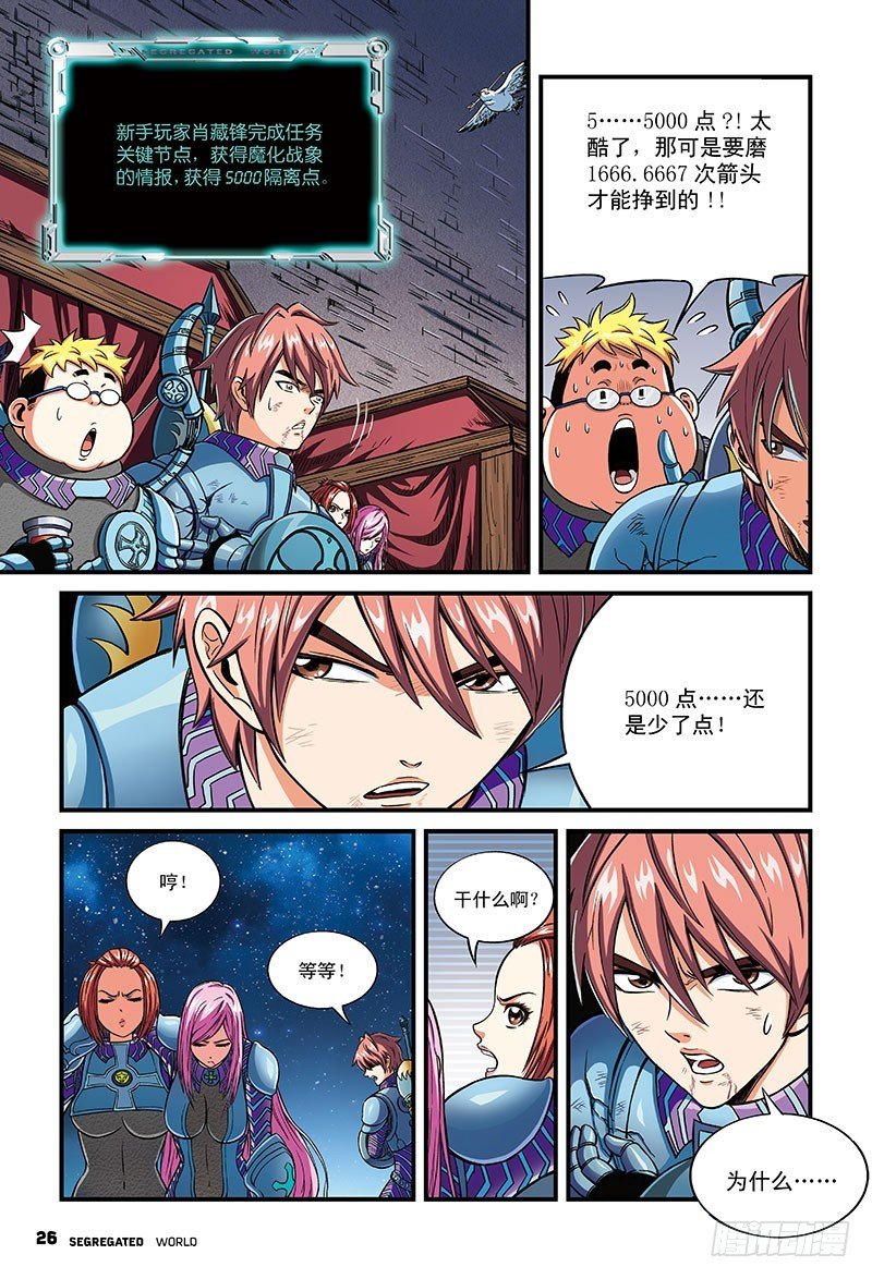 欧阳时情vs无面者-4