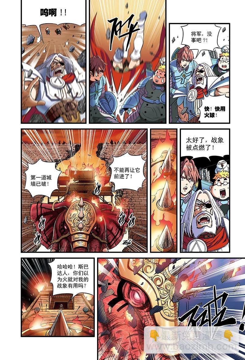 进击的魔象-2