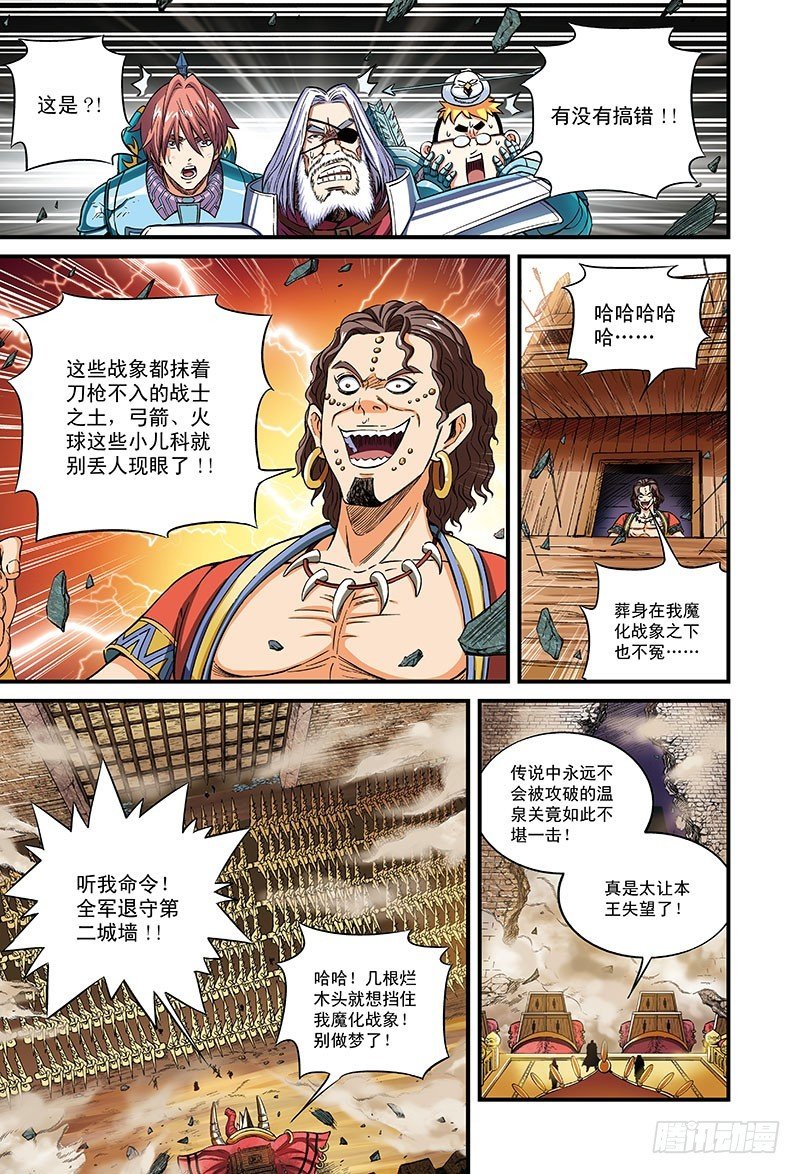 进击的魔象-3