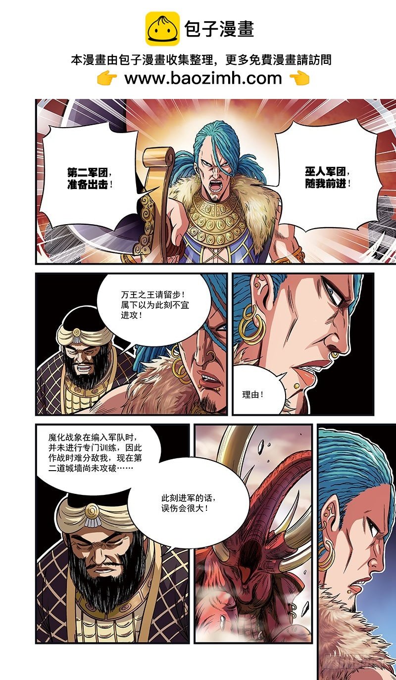 进击的魔象-3