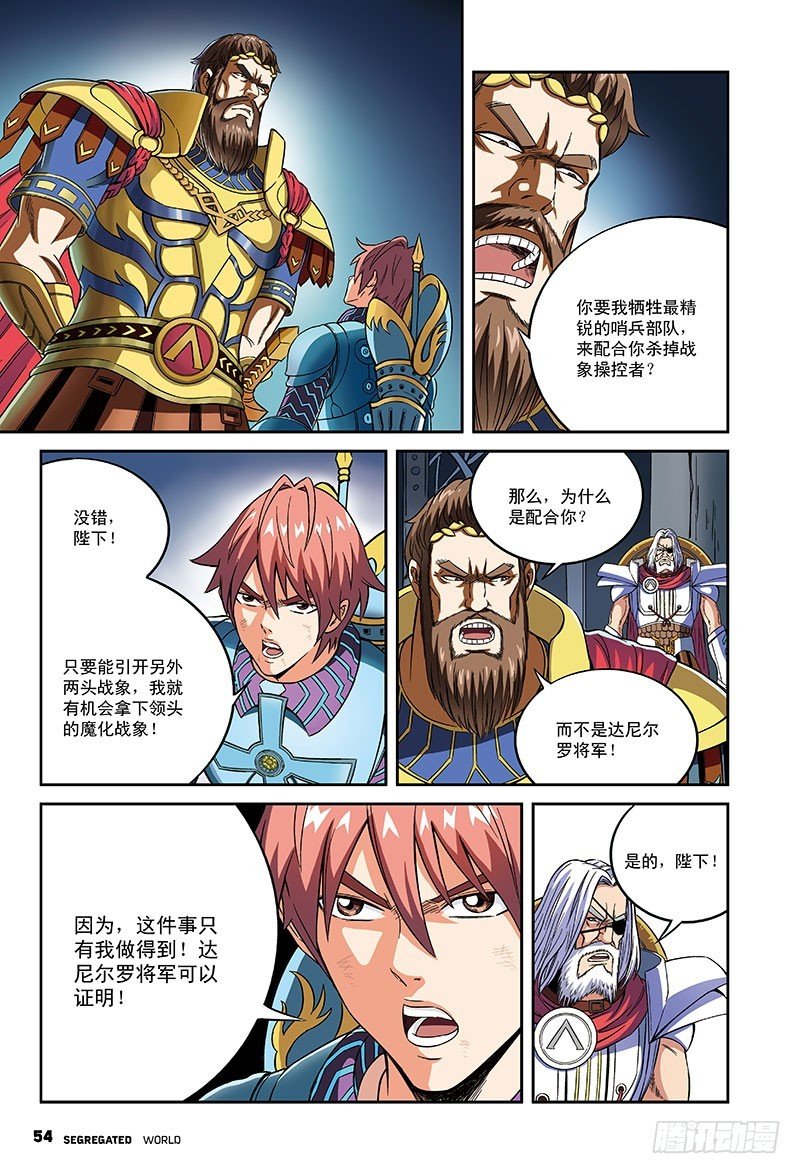 进击的魔象-3