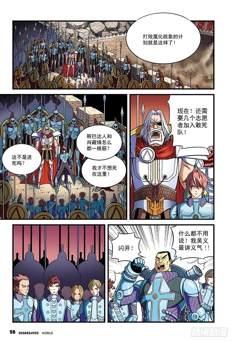 进击的魔象-4