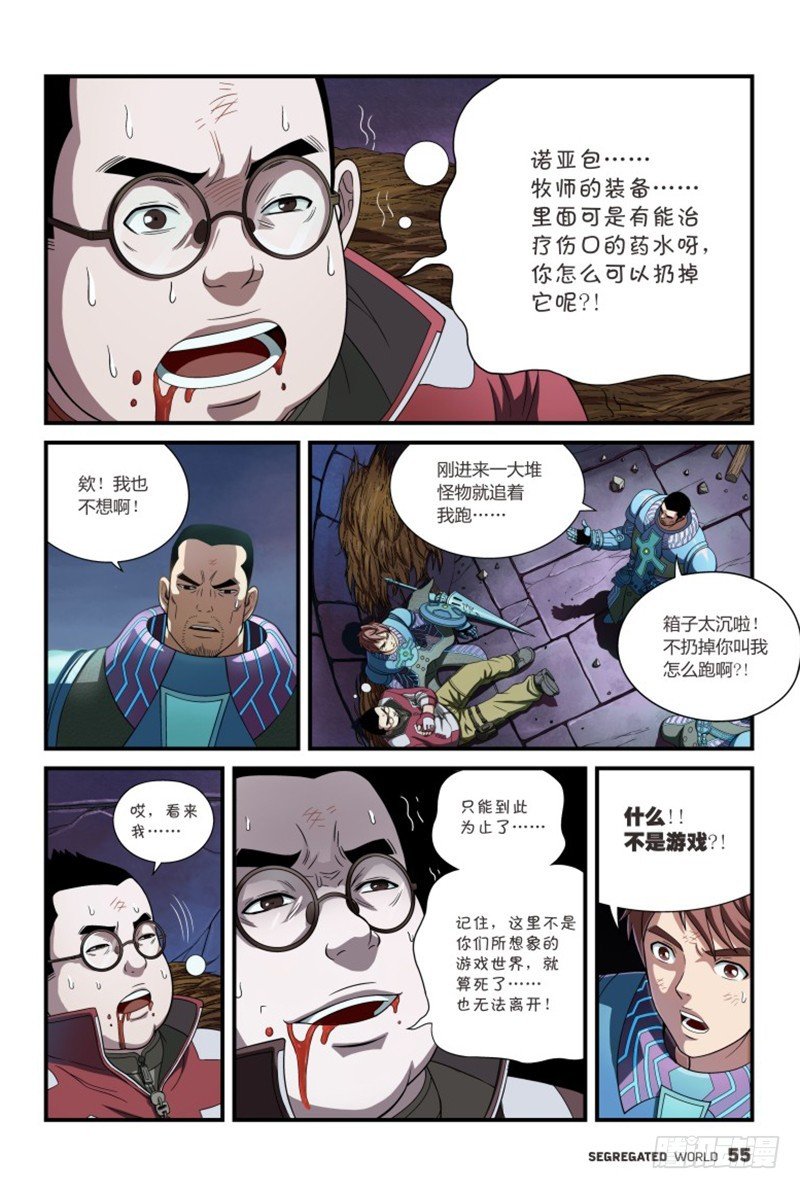 什么？无法退出的游戏-3