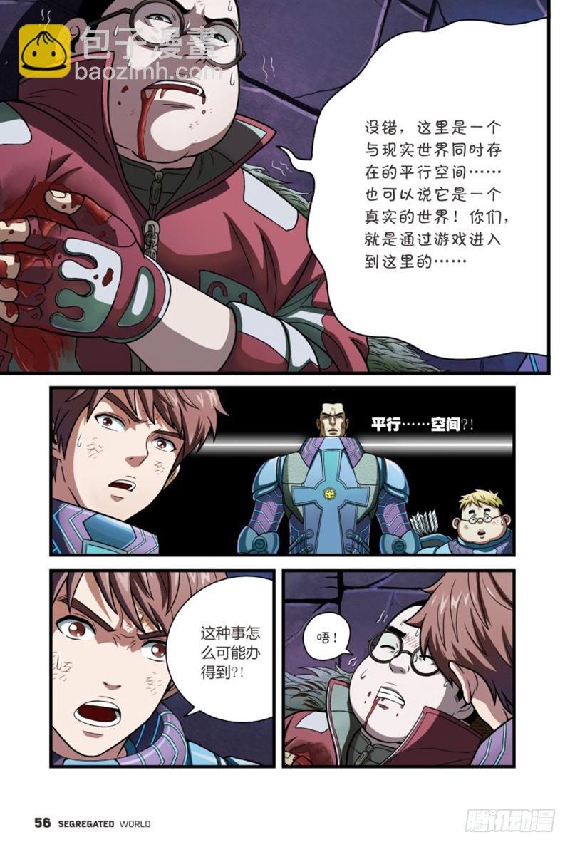 什么？无法退出的游戏-3