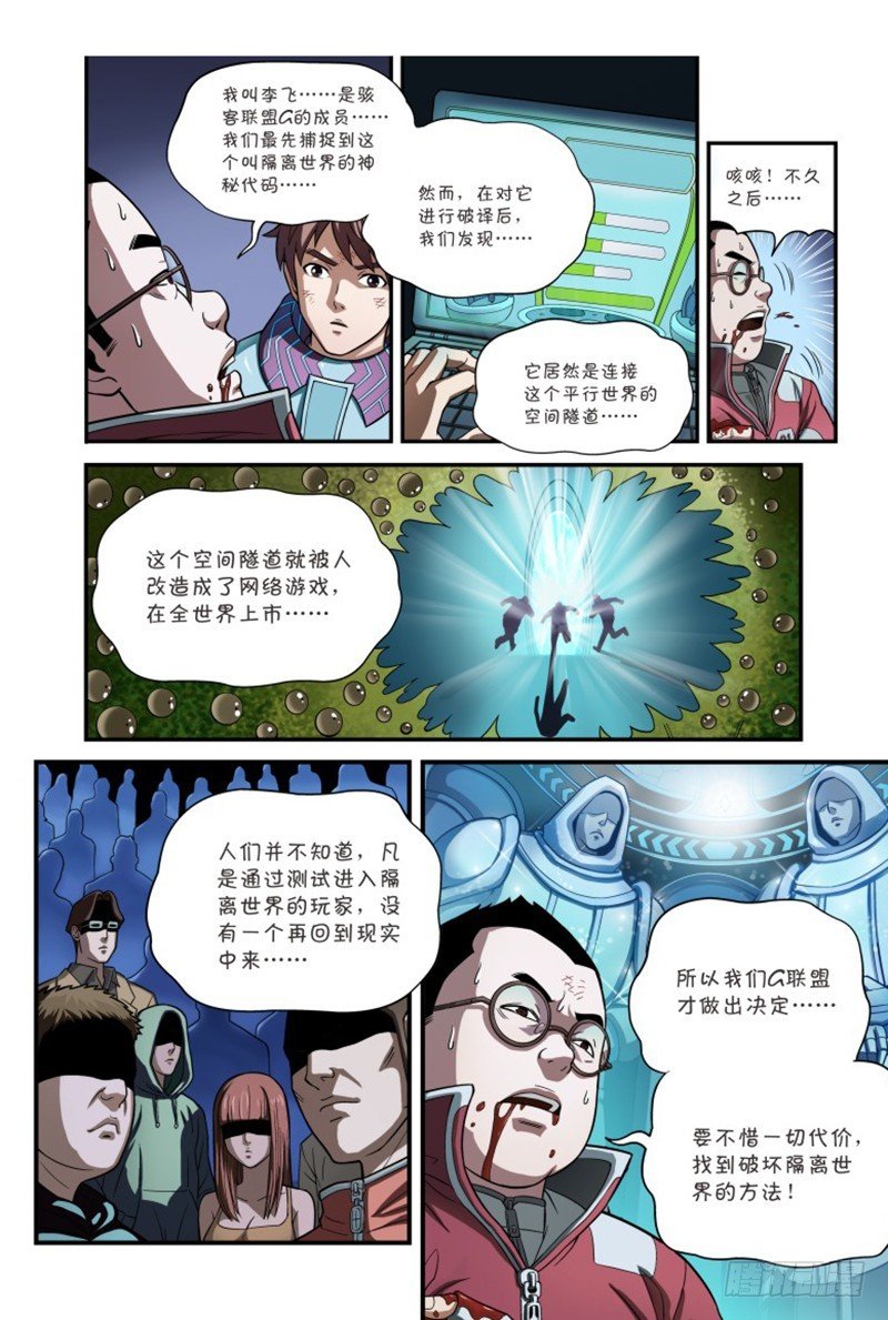 什么？无法退出的游戏-4