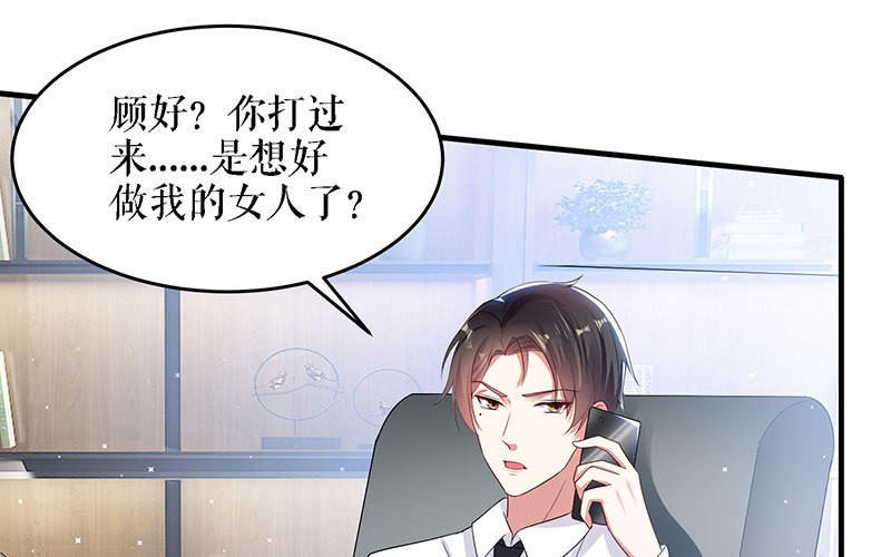 第19话 傲娇的总裁