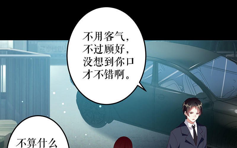 第28话 有胆咬我啊