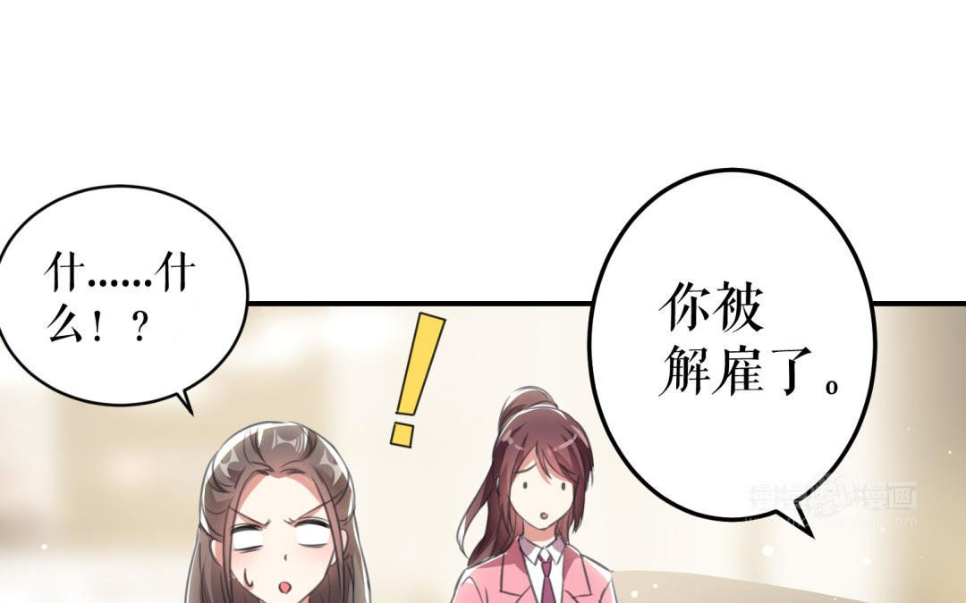 第33话 你被开除了