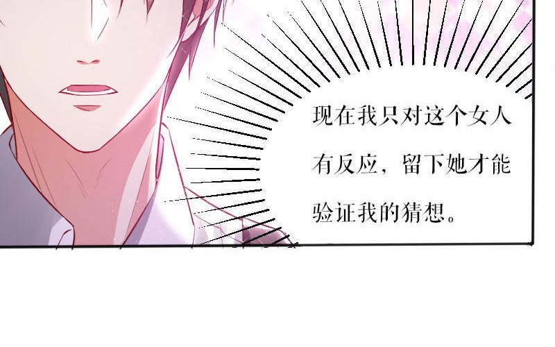 第4话 把我当成什么？