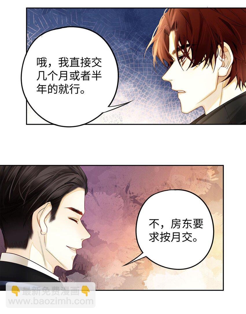 12 房东与租客