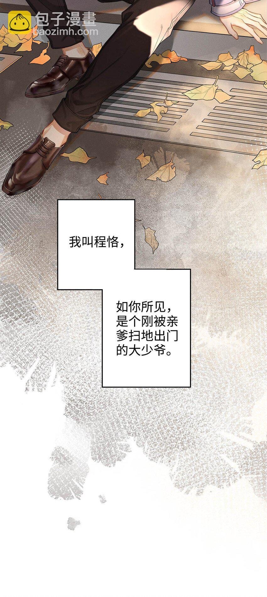 01 废物大少爷