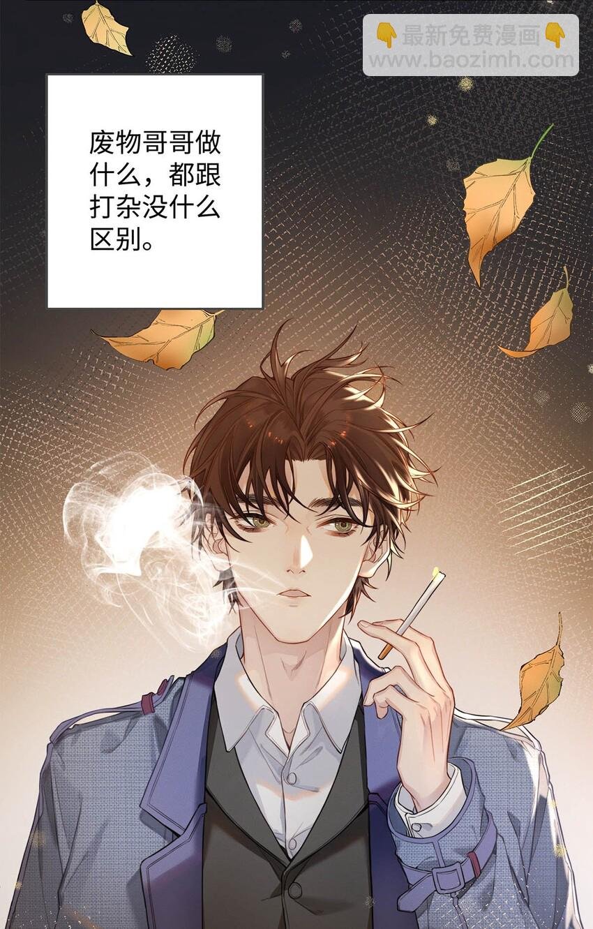 01 废物大少爷
