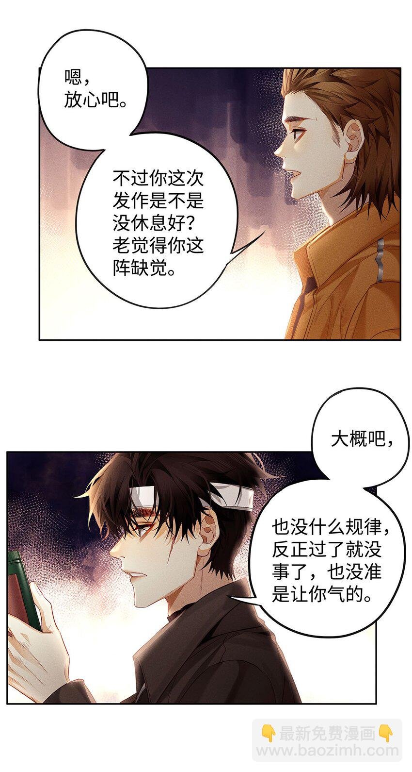 26 大少爷梦游呢