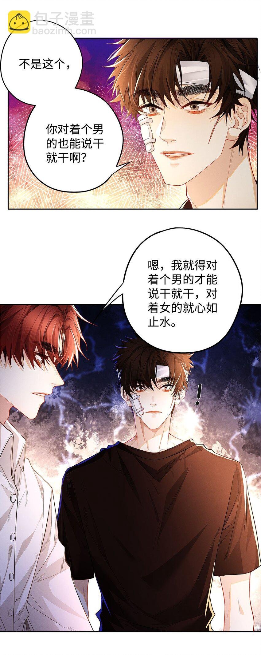 31 你的取向是……男？