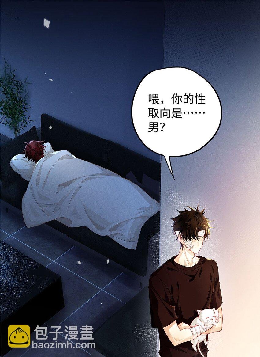 31 你的取向是……男？