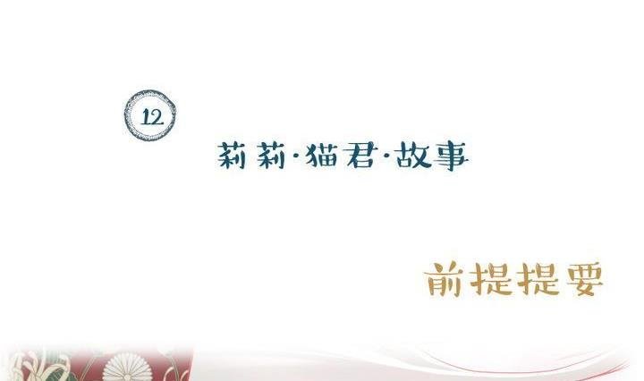 第12话 事情的真相 二