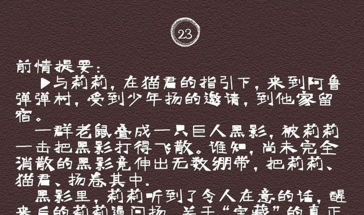 第23话 袭击！走私交易 八