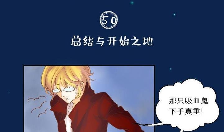 第50话 总结与开始之地