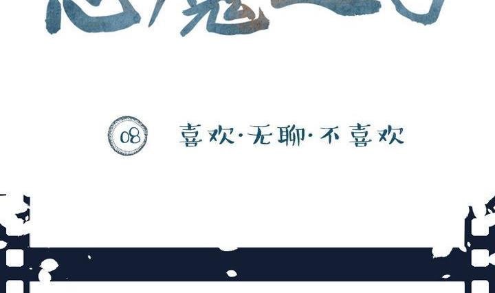 第8话 莉莉的动机 八