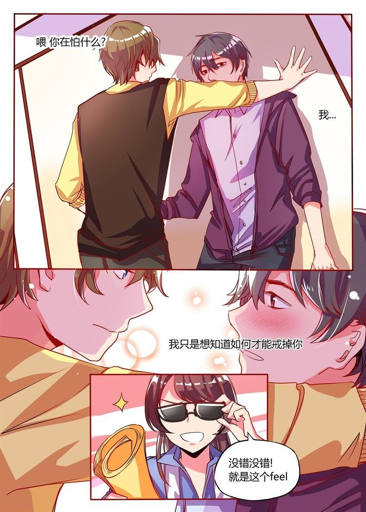 第1话 相亲撞车？！