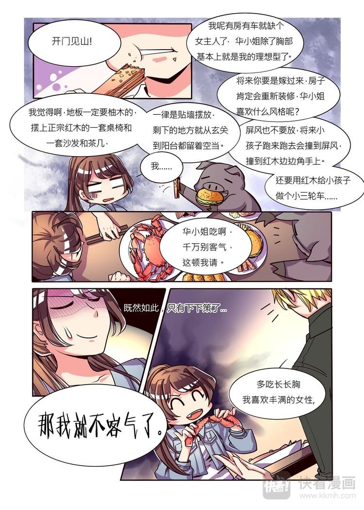 第1话 相亲撞车？！