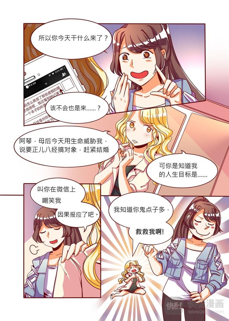 第1话 相亲撞车？！