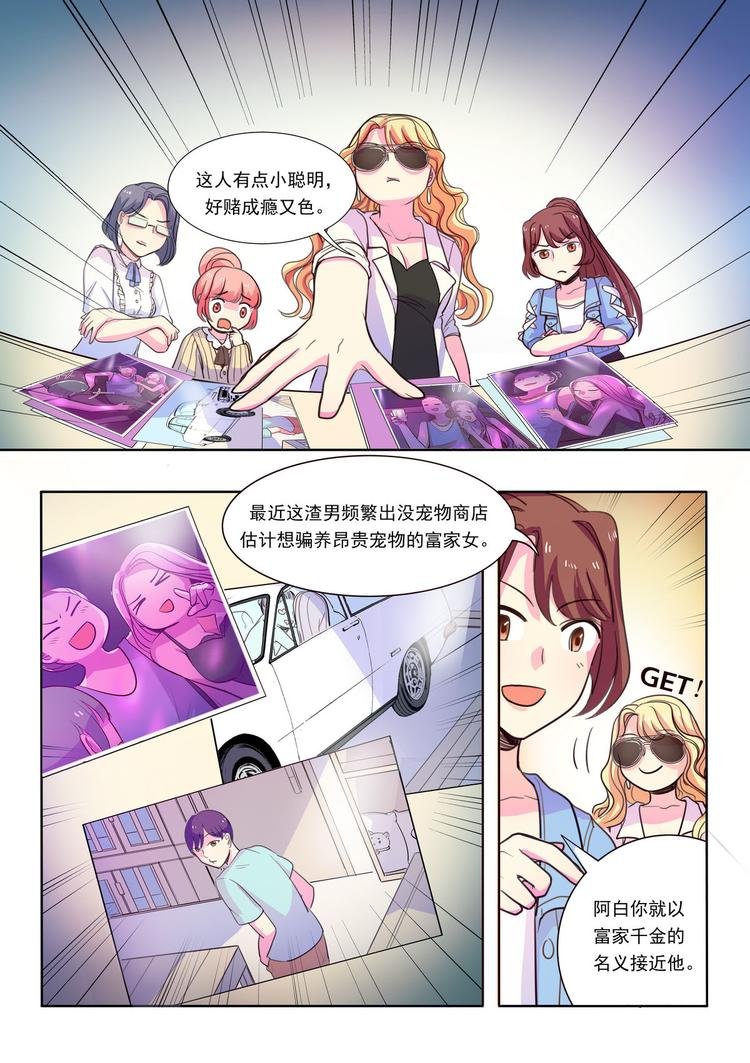 第10话 鱼儿上钩了！