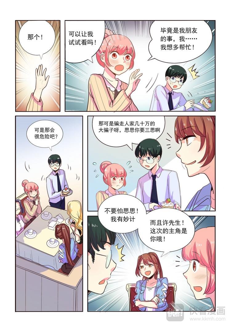 第10话 鱼儿上钩了！