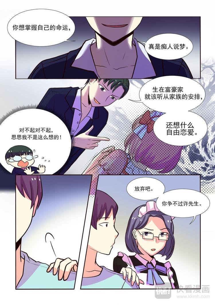 第11话 豪门恩怨
